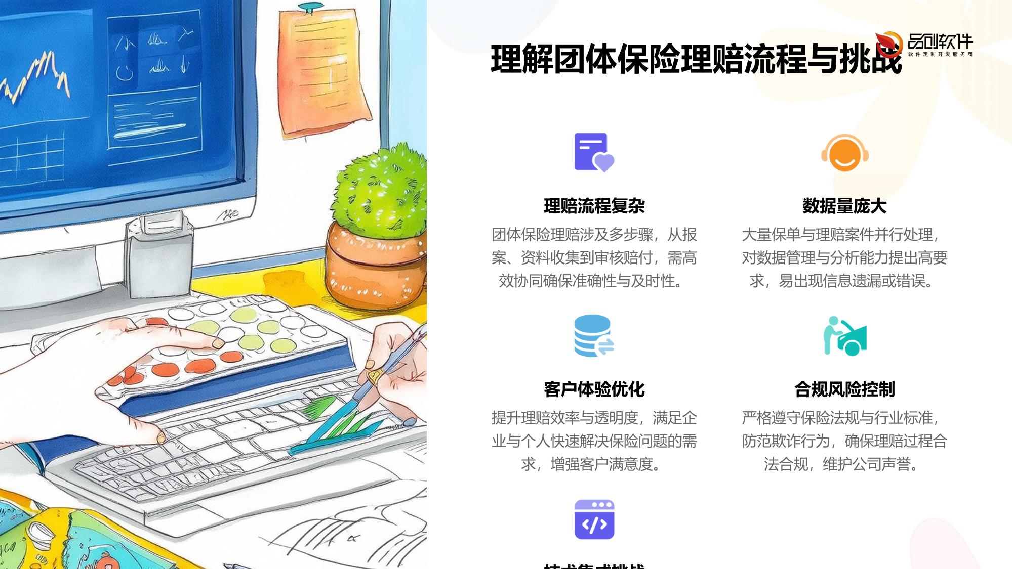 团体保险批量理赔处理引擎软件定制